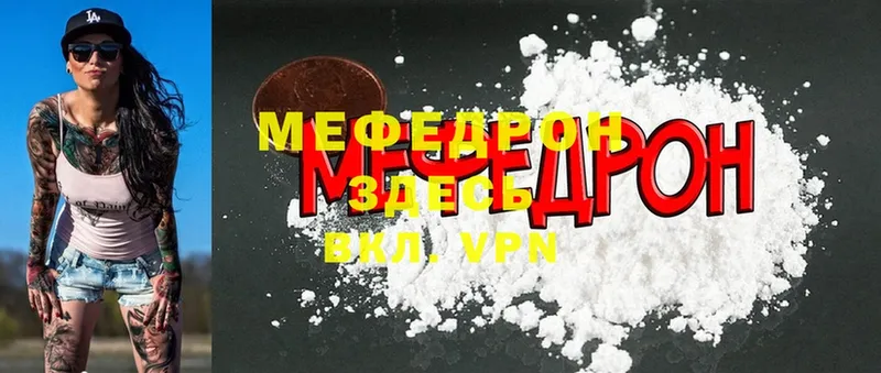 купить закладку  darknet официальный сайт  МЯУ-МЯУ mephedrone  Билибино 